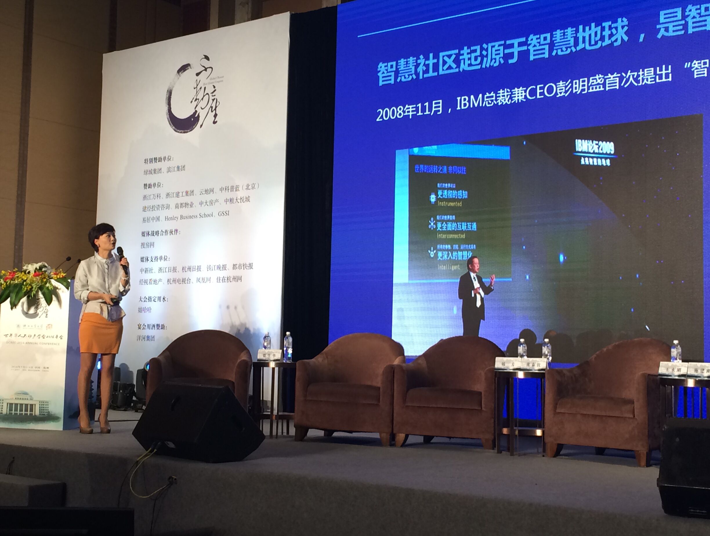 为您提供与地产相关的全程服务——韩芳女士出席世界华人不动产学会2016年会