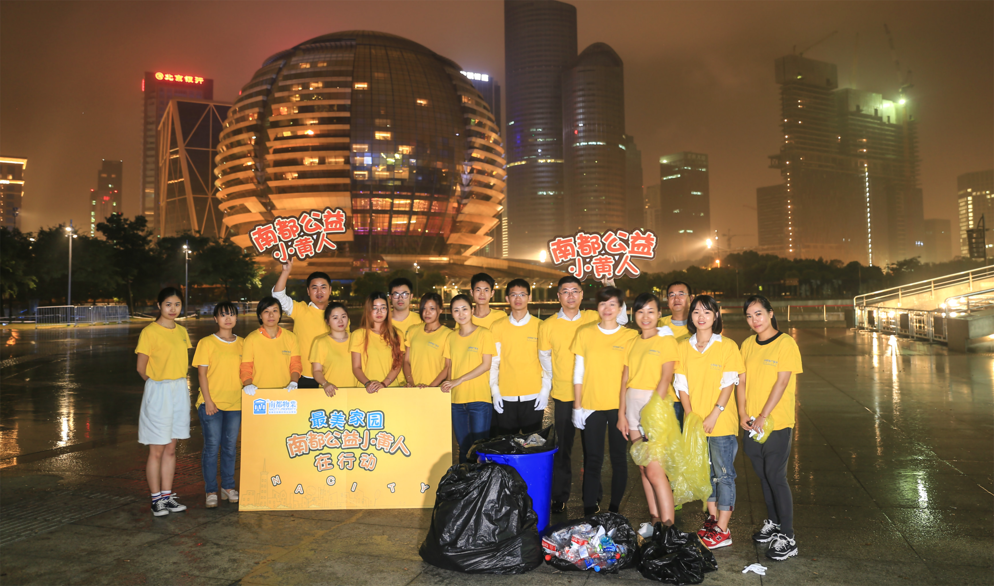 最美家园，公益小黄人在行动！