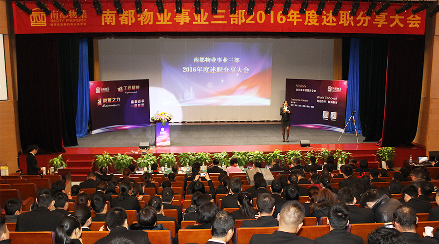 “蕴洪荒之力，酿工匠精神”——事业三部述职分享大会