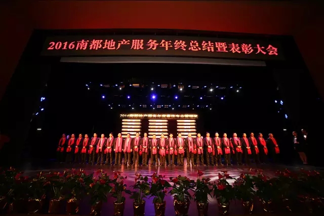 凝心聚首·逐梦前行｜2016AGGAME地产服务年终总结暨表彰大会圆满结束