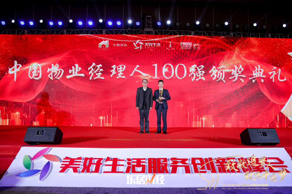 喜讯|AGGAME物业常务副总裁阙建华荣获“2019中国物业经理人100强”；AGGAME物业荣选“美好生活服务联盟”首批成员